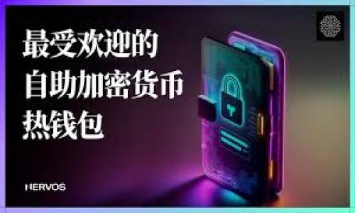区块链钱包创建界面是用户在使用区块链钱包时所见到的界面，是用户注册和设置其数字货币钱包的地方。通过这个界面，用户可以创建新的钱包、设置密码、生成密钥对并获取其钱包地址。在如今数字货币越来越普及的背景下，钱包的界面设计变得尤为重要，因为一个友好的用户界面可以降低用户的学习成本，提高用户的体验。

以下是关于区块链钱包创建界面的内容大纲，及相关内容。

### 
区块链钱包创建界面：开启数字货币世界的第一扇门？