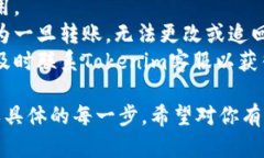 将币转到Tokenim平台的过程
