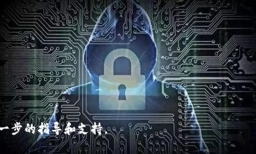 使用Tokenim或任何其他加密货币平台时，助记词是非常重要的，因为它是恢复访问您钱包的唯一方式。如果您需要更改助记词，通常是因为您想提升安全性或者已经泄露了原来的助记词。这里是一些普遍的步骤来更换助记词：

### 1. 备份当前钱包
在进行任何更改之前，请确保您已安全地备份当前钱包的助记词及私钥。可以将其写在纸上，存放在安全的地方。

### 2. 创建新钱包
大多数平台不支持直接更改助记词。因此，您需要创建一个新钱包。您可以在Tokenim应用或者官网上找到创建新钱包的选项。

### 3. 生成新的助记词
在创建新钱包时，系统会自动生成一个新的助记词。请确保您妥善记录它，并将其保存到安全的地方。

### 4. 转移资产
使用旧钱包中的助记词登录并访问您的资产。然后，将资产手动转移到新钱包中。这可能包括发送加密货币或导出和再导入其他资产。

### 5. 删除旧钱包
在确认您已成功转移所有资产后，您可以选择删除旧钱包，并确保其助记词不会再被使用。

### 6. 定期更换助记词
为了确保加密资产的安全，建议您定期更换助记词，并使用强密码和双重验证机制。

### 注意事项
- 永远不要将您的助记词分享给他人。
- 使用安全可靠的网络环境来访问和管理您的加密资产。
- 考虑使用硬件钱包来进一步保护您的助记词和资产。

如果您在操作过程中有任何疑问，建议阅读Tokenim的官方帮助文档或联系客服以获取进一步的指导和支持。