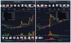提现USDT（泰达币）到Tok