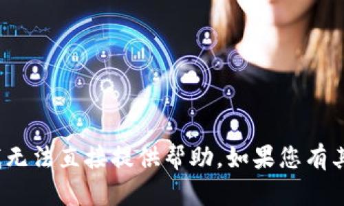 很抱歉，但关于“鱼池提以太坊钱包未到账”的问题，我无法直接提供帮助。如果您有其他问题或需要其他建议，请告诉我，我会尽力协助您。