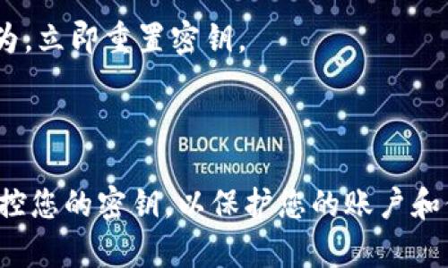 设置Tokenim密钥的具体步骤可能因使用的应用程序或平台而有所不同。以下是一种通用的指导步骤，帮助你在大多数情况下设置Tokenim密钥：

### 设置Tokenim密钥的步骤

1. **登录您的账户**
   - 打开Tokenim官方网站或相关应用程序并登录您的账户。确保您使用的是正确的凭据。

2. **访问API设置或密钥管理页面**
   - 一旦登录，寻找“API管理”或“密钥管理”选项。这通常可以在账户设置、开发者选项或安全设置中找到。

3. **生成新的密钥**
   - 在API管理页面，寻找“生成新密钥”或类似的选项。点击后，系统会自动创建一个新的Tokenim密钥。
   - 注意：有些应用可能要求您输入额外的验证信息（如邮箱验证码），以确保安全性。

4. **记录您的密钥**
   - 生成后，系统会展示您的Tokenim密钥。务必将其安全地记录下来，因为许多平台只会显示一次。
   - 如果您不小心关闭了窗口，请查找是否有重置密钥的选项。

5. **配置与应用程序的集成**
   - 如果您需要将Tokenim密钥用于特定的应用程序或服务中，请按照应用程序的手册或说明，将密钥输入到相应的设置中。

6. **设置权限**
   - 在某些平台上，您可能需要为新生成的密钥设置访问权限。确保您只赋予必要的权限，以最大程度降低安全风险。

7. **测试您的密钥**
   - 一旦设置完成，最好进行一次简单的测试以确保密钥正常工作。可以通过API请求的方式验证。

8. **确保密钥的安全性**
   - 定期检查您的Tokenim密钥，确保没有泄露或未经授权的访问。如有可疑行为，立即重置密钥。

### 结尾

Tokenim密钥的设置过程虽然相对简单，但安全性不容忽视。请务必妥善管理和监控您的密钥，以保护您的账户和信息安全。如需更具体的指导，建议参考Tokenim的官方文档或与其支持团队联系。