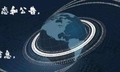 Tokenim 作为一种新兴的区块