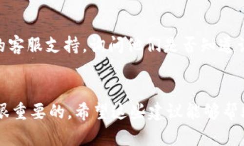 如果你在使用Tokenim或类似的加密货币钱包/交易平台时看不到你的资产，可能有以下几种原因和解决办法：

### 1. 网络连接问题
确保你的互联网连接正常。有时，由于网络问题，应用可能无法正确加载资产信息。

### 2. 账户问题
确认你是否已登录到正确的账户。如果有多个账户，请检查你是否选择了正确的一个。

### 3. 资产未显示
某些资产可能需要手动添加。你可以尝试：
- 在钱包或应用的设置中查找“添加代币”或者“导入资产”选项。
- 输入资产的合约地址来手动添加你的代币。

### 4. 更新应用
确保你使用的是最新版本的Tokenim。如果有可用的更新，尝试更新应用，因为这可能修复入门或显示错误。

### 5. 缓存问题
有时，清除应用的缓存或数据可以解决问题。你可以通过设备的设置菜单来进行操作，但请注意，清除数据可能会导致丢失本地保存的信息。

### 6. 区块链同步
一些平台需要时间来同步区块链数据。如果你刚刚转账或者更改了设置，可能需要等一段时间再刷新页面。

### 7. 联系客服
如果以上方法都无法解决问题，可以考虑联系Tokenim的客服支持，询问他们是否知道该问题的具体原因或有其他解决方案。

### 结论
在操作加密货币和使用相关应用时，保持冷静和耐心是很重要的。希望这些建议能够帮助你找回你的资产！如果需要进一步的帮助，请随时提问。