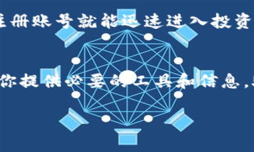 jiaotiTokenim 2.0：这款神秘应用能改变你的投资未来，你准备好了吗？/jiaoti
Tokenim 2.0, 投资, 应用推荐, 加密货币/guanjianci

引言：加密时代的新机遇
在这个数字化、信息化的时代，投资的方式也随之改变。就像是一杯咖啡，初尝时略显苦涩，但随着时间的推移，你会发现其中隐藏的层次与香气。Tokenim 2.0的出现，正是为了一些勇敢的投资者提供了新的机遇，犹如在浓郁的咖啡中找到那些令人惊喜的风味。

Tokenim 2.0是什么？
Tokenim 2.0是一款专注于加密货币投资的移动应用，其背后的团队如同一支经验丰富的乐队，各司其职，和谐共鸣。无论你是新手还是老手，这款应用都能为你提供数据、分析工具和简便的交易功能，让你轻松进入加密市场。

功能介绍：让投资变得简单而高效
想象一下，一位厨师在烹饪时使用的多功能厨房用具，Tokenim 2.0就像这样为用户提供了多样的功能。首先，它提供实时行情和市场数据，帮助用户把握市场脉搏；其次，应用内置的分析工具能够帮助你更好地理解价格变化；最后，的界面设计让每一个操作都变得轻松。就像刚学会骑自行车的小孩，在体验着自由与速度。

为什么选择Tokenim 2.0？
在众多加密货币投资应用中，Tokenim 2.0声名鹊起，令人好奇。是什么让它与众不同？就像一首经典的歌曲，总能在不同时代引发共鸣。其独特之处在于强大的社区支持，用户不仅可以在应用中获得丰富的投资资讯，还能参与讨论、分享经验，形成一个温暖而有力量的社区。

用户体验：像品尝美食般的享受
使用Tokenim 2.0的体验就像在品尝一份精致的美食，每一个细节都经过精心设计。无论是流畅的操作、友好的用户界面，还是丰富的投教内容，都让人感受到品味。大多数用户反馈称，使用这款应用时，仿佛自己已经成为了一个专业的投资者，心中充满信心。

优势分析：让你做出明智的决策
在投资过程中，做出明智决策的能力至关重要，而Tokenim 2.0正是在这方面助你一臂之力。它提供的多种分析工具和实用的投资策略，犹如一位贴心的顾问，帮你拆解市场走势，预见潜在的机会和风险。短短分钟之内，你就能迅速掌握重要的市场信息，为你的投资做出数据支持。

安全性：数字财富的守护者
“安全”二字在数字货币投资中显得尤为重要。Tokenim 2.0采用了多重加密技术，犹如一座坚不可摧的堡垒，保护着你的资产与信息。这种安全感让用户能够安心交易，减少了来自市场波动的焦虑，就像在暴风雨中的一叶扁舟找到了一片安宁的港湾。

下载与安装：一路向前，开启新征程
下载Tokenim 2.0非常简单，就像在超市挑选你喜欢的糖果。只需前往应用商店，搜索“Tokenim 2.0”，点击下载，然后按照提示安装即可。安装后，注册账号就能迅速进入投资世界，开启你的新征程。

结论：探索未来的无限可能
在数字货币的潮流中，Tokenim 2.0如同一盏明灯，指引着我们探索未来的无尽可能。无论你是投资新手，还是老练的市场分析师，这款应用都能为你提供必要的工具和信息，助你在这个风起云涌的市场中立于不败之地。生活就像是一场精彩的探险，而Tokenim 2.0则是你最值得信赖的同伴。

总之，Tokenim 2.0让我们看到了投资的更多可能性，仿佛在复杂的市场中找到了一条通向未来的明亮道路。准备好迎接这个新时代了吗？