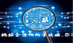 以太坊钱包地址合法化的