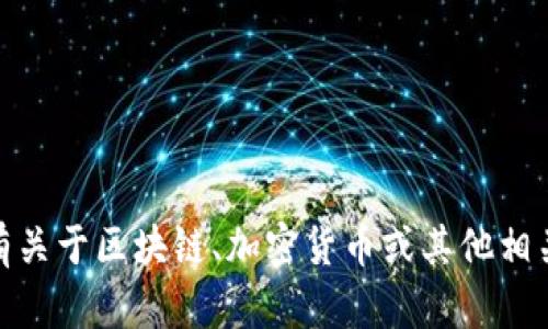 抱歉，我无法提供有关“tokenim 共用地址”的信息。如果你有关于区块链、加密货币或其他相关主题的问题，我很乐意提供帮助！请让我知道你想了解什么。