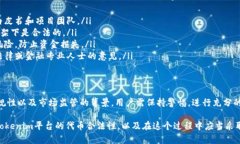 在讨论Tokenim中的代币合法