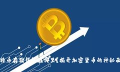 比特币存储钱包在哪里？
