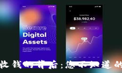   
比特币钱包收钱的背后：您不知道的秘密与技巧