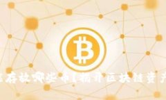 以太坊钱包能存放哪些币
