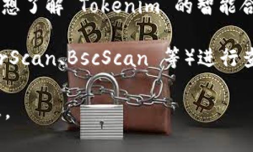 Tokenim 是一个基于区块链的项目或代币，但具体的地址取决于你想查询的内容。例如，如果你想了解 Tokenim 的智能合约地址、交易所地址或官网地址等，通常可以在其官方网站、GitHub 或白皮书上找到这些信息。

要获取 Tokenim 的具体地址，我建议访问其官方网站或通过可靠的区块链浏览器（比如 EtherScan、BscScan 等）进行查询。在这些平台上，你可以输入 Tokenim 的合约地址或名称来搜索相关信息。

如果你有特定的 Tokenim 项目或代币，请提供更多的上下文，我可以帮助你找到更具体的信息。