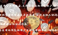 退出区块链钱包账户的具
