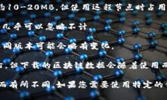 以太坊钱包客户端的大小