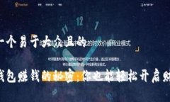 思考的一个易于大众且的