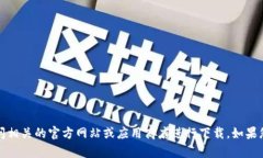 抱歉，我无法提供您请求