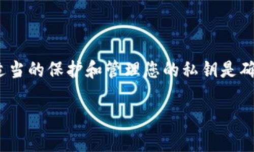 可以说，比特币并不存储在电子钱包中，而是以数据的形式存在区块链上，电子钱包只是一个工具，用来管理和访问这些数据。以下是关于比特币和电子钱包的一些详细解释：

### 比特币的存储方式

比特币是数字货币，其存在于一个分布式的账本系统中，称为区块链。每笔比特币交易都被记录在区块链上，形成一个透明且不可篡改的链条。实际上，您的比特币并不存储在电子钱包里，而是存在于区块链上。

### 电子钱包的作用

电子钱包是您管理比特币和其他数字资产的一种工具。它包含您的私钥和公钥：

- **公钥**：类似于银行账户的账号，可以被分享给他人，用于接收比特币。
- **私钥**：类似于银行的密码，您必须妥善保护它。私钥允许您对您的比特币进行转移和管理。

### 电子钱包的类型

常见的电子钱包类型有：

1. **硬件钱包**：物理设备，提供高度安全的离线存储。
2. **软件钱包**：在计算机或手机上下载的应用程序，便于使用但相对不那么安全。
3. **在线钱包**：托管在第三方服务器上的钱包，使用方便但风险较高。
4. **纸钱包**：将私钥和公钥打印在纸上，安全但不便于使用。

### 结论

比特币实际上是存储在区块链中的，而电子钱包只是您访问和管理这些比特币的工具。适当的保护和管理您的私钥是确保资产安全的关键。

如果您对比特币和电子钱包有更多问题，欢迎继续提问！