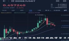 ### Tokenim空投币：你准备好