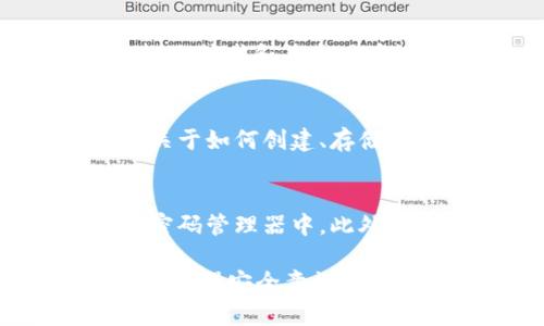 助记词是加密钱包中的一项关键安全功能，一旦遗失，将无法恢复钱包中的资产。因此，找回助记词的过程可能较为复杂，以下是一些可能的步骤和建议，帮助您找回或寻找助记词：

### 1. 检查您的记录
首先，回想一下您在创建钱包时是否将助记词写下来。通常在创建钱包时，软件会提示用户将助记词备份。检查您家中所有可能的地方，例如记事本、密码管理器、电子邮件、云存储等地方。

### 2. 查看钱包应用
如果您依然可以访问钱包应用，某些钱包可能会允许您在安全设置中查看助记词。请注意，必须确保您是在一个安全的环境中操作，以免遭到黑客攻击。

### 3. 联系客服支持
如果是使用某个特定的加密货币钱包应用，可以尝试联系它们的客服支持。虽然大部分钱包不提供助记词的恢复服务，但是他们可能会提供建议，帮助您保证安全和保护资产。

### 4. 检查备份
在许多情况下，用户会选择在多个设备上备份助记词。如果您使用了冷钱包或其他钱包类型，检查这些设备，并确保安全保护措施到位。

### 5. 社区和论坛查询
有时在线社区和论坛提供许多有用的信息和建议。可以参考一些常见问题解答的帖子或者和其他用户讨论，看看他们是如何处理类似问题的。

### 6. 加密技术学习
考虑进一步学习如何保护和管理加密资产的知识，避免未来可能的损失。了解更多关于如何创建、存储和备份助记词的信息，以构建一个安全的加密资产管理策略。

### 7. 从长远角度看
在未来创建新的钱包时，请务必在安全的地方保存助记词，无论是纸质备份还是在密码管理器中。此外，定期检查您的资金安全和助记词保管情况，确保其不被损坏或丢失。

助记词是保障您的加密资产安全的关键。如果无法恢复，可能会损失所有资金。因此，加强安全意识和备份习惯是至关重要的。