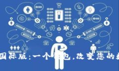 潜入Tokenim国际版：一个钱