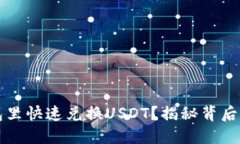 如何在TP钱包里快速兑换