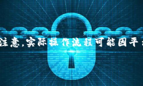 关于如何往Tokenim充钱的步骤，这里提供一些指导。不过，请注意，实际操作流程可能因平台的更新而有所不同，请以Tokenim官方网站的最新信息为准。

### 轻松充值Tokenim：你的资金如何瞬间到账？