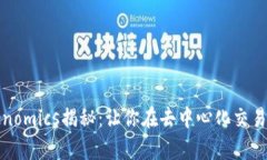 Uniswap Tokenomics揭秘：让你