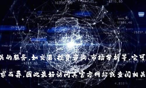 Tokenim 是一个区块链和加密货币相关的平台，通常提供与加密资产相关的服务，如交易、投资咨询、市场分析等。它可能涉及到多种功能，比如代币发行、ICO（首次代币发行）支持、交易市场等。

不过，请注意，Tokenim的具体功能和服务可能因地域、法律规定及市场需求而异，因此最好访问其官方网站或查阅相关的用户评测，以获取最新和最准确的信息。