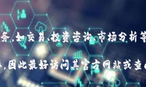 Tokenim 是一个区块链和加密货币相关的平台，通常提供与加密资产相关的服务，如交易、投资咨询、市场分析等。它可能涉及到多种功能，比如代币发行、ICO（首次代币发行）支持、交易市场等。

不过，请注意，Tokenim的具体功能和服务可能因地域、法律规定及市场需求而异，因此最好访问其官方网站或查阅相关的用户评测，以获取最新和最准确的信息。