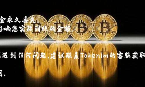 要在Tokenim上充值比特币（BTC），您可以按照以下步骤进行操作。请注意，具体步骤可能会因Tokenim平台的更新而有所变化，因此建议您在操作前查看Tokenim的官方指南。

### Step 1: 登录Tokenim账户
- 首先，访问Tokenim官方网站，使用您的账户信息登录。

### Step 2: 找到充值选项
- 登录后，查看网站的导航栏，通常在“钱包”或“资产”部分会有“充值”或“存款”的选项。

### Step 3: 选择比特币充值
- 在充值界面中，您将看到可用的加密货币列表。选择比特币（BTC）。

### Step 4: 获取充值地址
- 选择BTC后，系统会生成一个比特币充值地址。请确保您复制这个地址，或者使用二维码扫描功能。

### Step 5: 从您的钱包发送比特币
- 打开您的比特币钱包（例如：手机钱包、硬件钱包或交易所钱包），使用复制的充值地址进行转账。
- 输入您想要充值的金额，并确认交易。

### Step 6: 等待交易确认
- 一旦您发送了比特币，您需要等待网络确认。比特币网络通常需要六次确认才能完成交易，具体时间取决于网络繁忙程度。

### Step 7: 检查您的Tokenim账户
- 充值完成后，您可以在Tokenim的“资产”页面查看您的余额，确认充值是否成功。

### 注意事项
- **确认地址**：确保充值地址正确。如果地址错误，可能导致资金永久丢失。
- **矿工费**：请注意比特币转账时可能会产生矿工费，这可能影响您实际到账的金额。
- **充值时间**：充值时间可能因网络状况不同而有所差异。

按照以上步骤，您应该能够顺利地在Tokenim上充值比特币。如果遇到任何问题，建议联系Tokenim的客服获取帮助。

希望这些信息对您有所帮助！如果您有其他问题，也欢迎随时询问。