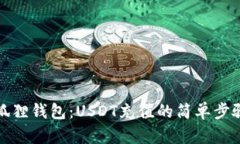 揭秘小狐狸钱包：USDT充值