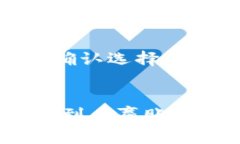 要将TP钱包中的USDT转到币