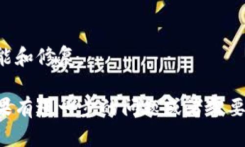 在使用 Tokenim 进行资产管理时，遇到“导入地址没有资产”的情况可能会让用户感到困惑。接下来，我将为您提供一个详细的解释，帮助您理解可能的原因以及如何解决此问题。

### 原因分析
1. **地址不正确**：确保您所导入的地址是正确的，并且该地址确实持有资产。可以通过区块浏览器（如 Etherscan 或区块链浏览器）检查该地址的资产情况。

2. **资产未确认**：如果刚刚向该地址转账资产，可能需要等待一段时间才能在区块链上确认，确保资产已经成功转账。

3. **网络问题**：有时候，网络连接的问题可能导致软件无法实时查询到资产信息。

4. **Tokenim支持的资产限制**：并不是所有的区块链资产都被 Tokenim 支持。请确认您导入的资产是否在 Tokenim 的支持列表中。

5. **钱包问题**：如果您使用的是兼容性较差的钱包，可能影响 Tokenim 获取资产信息。

### 解决方案
1. **验证地址**：仔细检查您输入的地址，确保没有输错一个字符。

2. **等待确认**：如果最近进行了转账，请耐心等待，确认转账在区块链上完成。

3. **检查网络状态**：确保您的互联网连接正常，可以试试刷新或重启 Tokenim，检查网络状况。

4. **确认资产支持**：查阅 Tokenim 的官方文档，确认所导入的资产是否受支持。

5. **联系客服**：如果确认以上信息无误但问题依然存在，建议您联系 Tokenim 的客服团队以获取专业支持。

### 预防措施
- **定期备份**：定期备份钱包地址和助记词，以防资产丢失。
- **跟踪转账状态**：使用区块链浏览器随时跟踪资产的转账状态。
- **更新应用**：确保使用的 Tokenim 应用是最新版本，以获取最新的功能和修复。

通过以上的分析和建议，希望能帮助您解决“导入地址没有资产”的问题。如果有进一步的问题或者需要更详细的指导，请随时提问！