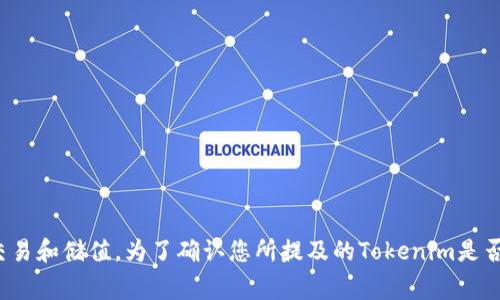 是的，Tokenim（如果指的是一个特定的加密货币钱包或交易平台）通常支持存储多种加密货币，其中包括USDT（Tether）。USDT是以美元为基础的稳定币，广泛用于各种交易和储值。为了确认您所提及的Tokenim是否支持USDT存储，建议您访问其官方网站或查看其官方文档，以获取最新的信息和支持的资产列表。同时，请确保在任何交易前采取必要的安全措施，以保障您的资产安全。