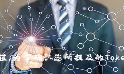 是的，Tokenim（如果指的是一个特定的加密货币钱包或交易平台）通常支持存储多种加密货币，其中包括USDT（Tether）。USDT是以美元为基础的稳定币，广泛用于各种交易和储值。为了确认您所提及的Tokenim是否支持USDT存储，建议您访问其官方网站或查看其官方文档，以获取最新的信息和支持的资产列表。同时，请确保在任何交易前采取必要的安全措施，以保障您的资产安全。