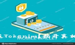 如何识别正版Tokenim？揭开