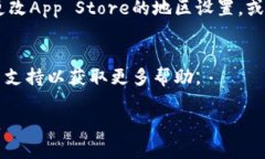 如果您在下载Tokenim的苹果