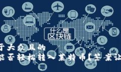 思考一个易于大众且的 