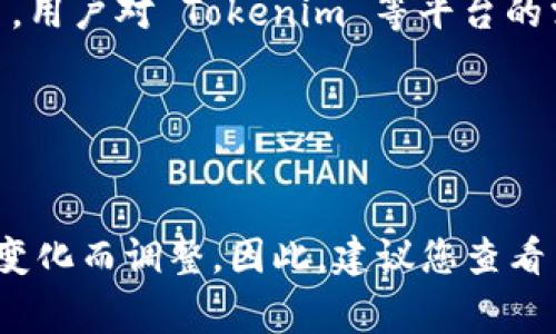 Tokenim 是一种加密货币相关的平台或项目，其使用和接受的国家可能随时会有所变化。关于 Tokenim 在特定国家的使用情况，可以分为几类国家：

1. **支持加密货币的国家**：这些国家对加密货币持开放态度，允许 Tokenim 等平台合法运营，例如：
   - 美国
   - 加拿大
   - 欧洲一些国家（如德国、瑞士、法国等）

2. **监管相对宽松的国家**：许多国家可能没有具体的法律来限制使用 Tokenim，用户可以自由交易：
   - 新加坡
   - 马耳他
   - 以色列

3. **受限或禁止加密货币的国家**：这些国家对加密货币的使用存在严格的限制或全面禁止：
   - 中国
   - 印度（监管政策在不断变化）
   - 阿根廷（政策不稳定，偶尔有限制）

4. **发展中市场**：一些发展中国家开始逐渐接受数字货币，用户对 Tokenim 等平台的需求可能在增长：
   - 巴西
   - 肯尼亚
   - 尼日利亚

使用 Tokenim 的国家和地区会随着市场需求、法律法规的变化而调整，因此，建议您查看 Tokenim 官网或相关的市场分析报告以获取最新信息。
