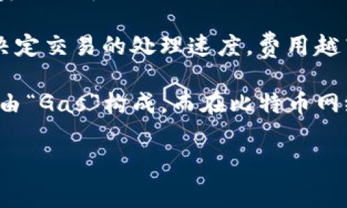 Tokenim矿工费是指在Tokenim网络中进行交易时，用户需要支付给矿工或验证者的手续费。这笔费用通常用于奖励参与区块链网络维护和交易验证的矿工。矿工费用的高低可能受到网络拥堵程度、交易优先级等因素的影响。

一般来说，矿工费是以网络原生代币的形式支付的，用户在发起交易时可以选择支付多少费用，以决定交易的处理速度。费用越高，矿工往往会优先处理该笔交易，从而更快确认。

在不同的区块链平台中，矿工费用的计算方式可能有所不同。例如，在以太坊网络中，交易费用主要由“Gas”构成，而在比特币网络中，则是以“交易费”的形式存在。

如果你对Tokenim矿工费或相关的加密货币内容有更多疑问，欢迎继续询问！