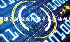 关于比特币钱包的匿名性