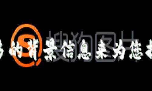 看起来您在寻求有关