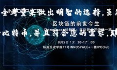 在当前的加密货币环境中