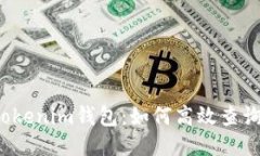 揭秘Tokenim钱包：如何高效