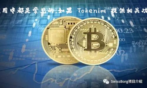 截至我知识的截止日期（2023年10月），Tokenim 是一种与加密货币相关的金融服务或工具，主要涉及通过区块链和加密技术实现交易和付款服务。然而，我没有找到具体的信息说明 Tokenim 是否具备扫码付款的功能。

扫码付款通常指用户通过扫描二维码进行支付的方式，这在许多支付平台和移动支付应用中都是常见的。如果 Tokenim 提供相关功能，用户通常可以通过其移动应用生成二维码并进行扫描付款。

为了确定 Tokenim 是否有扫码付款功能，建议您：

1. 访问 Tokenim 的官方网站或官方社交媒体频道，以获取最新的信息和功能介绍。
2. 查询用户手册或技术支持，了解具体的使用方法和功能实现。
3. 参考在线论坛或社区，以获取其他用户的经验分享。

如果您有具体的需求或场景，欢迎提供更多信息，我会尽力为您提供更准确的建议。