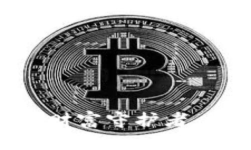 “Tokenim：你的数字财富守护者，如何挑选完美钱包？”