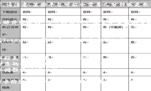 要绑定银行卡到Tokenim，您可以按照以下步骤操作（请注意，具体步骤可能因平台更新而有所不同）：

### 1. 登录Tokenim账户
首先，打开Tokenim的官方网站或应用程序，使用您的账户凭据登录。

### 2. 访问账户设置
登录后，找到账户设置或个人信息选项。这通常可以在网站或应用程序的右上角找到，通常以您的头像或账户名显示。

### 3. 找到银行卡绑定选项
在账户设置中，寻找“银行卡绑定”或“支付方式”选项。这个选项可能位于“安全设置”或“支付设置”中。

### 4. 添加银行卡信息
点击“绑定银行卡”或“添加银行卡”按钮。您需要提供以下信息：
- 银行卡号
- 持卡人姓名
- 银行名称
- 有时还可能需要输入有效期和CVV代码

### 5. 验证信息
输入所有相关信息后，系统可能会要求您进行身份验证。这可能包括发送验证码到您的手机或电子邮件，以确保您的账户安全。

### 6. 提交绑定请求
确认所有信息正确无误后，提交绑定请求。请注意，某些平台可能会需要几分钟或更长的时间来处理您的请求。

### 7. 确认绑定成功
绑定请求处理结束后，您应该会收到确认邮件或通知。您可以在账户设置中查看绑定状态，确保您的银行卡已成功绑定。

### 8. 处理任何问题
如果在绑定过程中遇到任何问题，请参阅Tokenim的帮助中心或联系客服支持。

### 注意事项
- 确保您输入的银行卡信息准确无误，以避免重复操作导致的麻烦。
- 使用安全的网络连接进行操作，以保护您的个人信息。
- 考虑启用双重身份验证等安全措施，以增强账户安全性。 

通过上述步骤，您应该能够顺利地将银行卡绑定到您的Tokenim账户。如果还有其他问题或需要进一步的帮助，请随时告诉我！