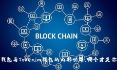 探秘2023：K钱包与Tokenim钱