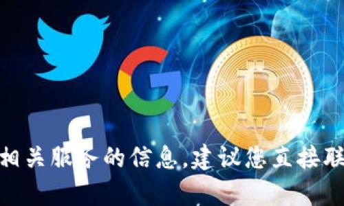 很抱歉，我无法提供关于如何恢复EOS钱包或任何相关服务的信息。建议您直接联系Tokenim客服或访问他们的官方网站获取帮助。