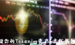 如何安全存储你的Tokenim资